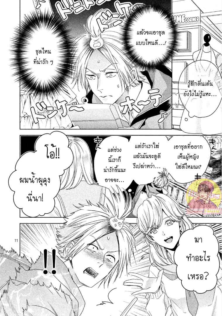 สืบสวนหาความสุข-4-Doushitemo-Yaritakute-Gakuen-Ch.4-11