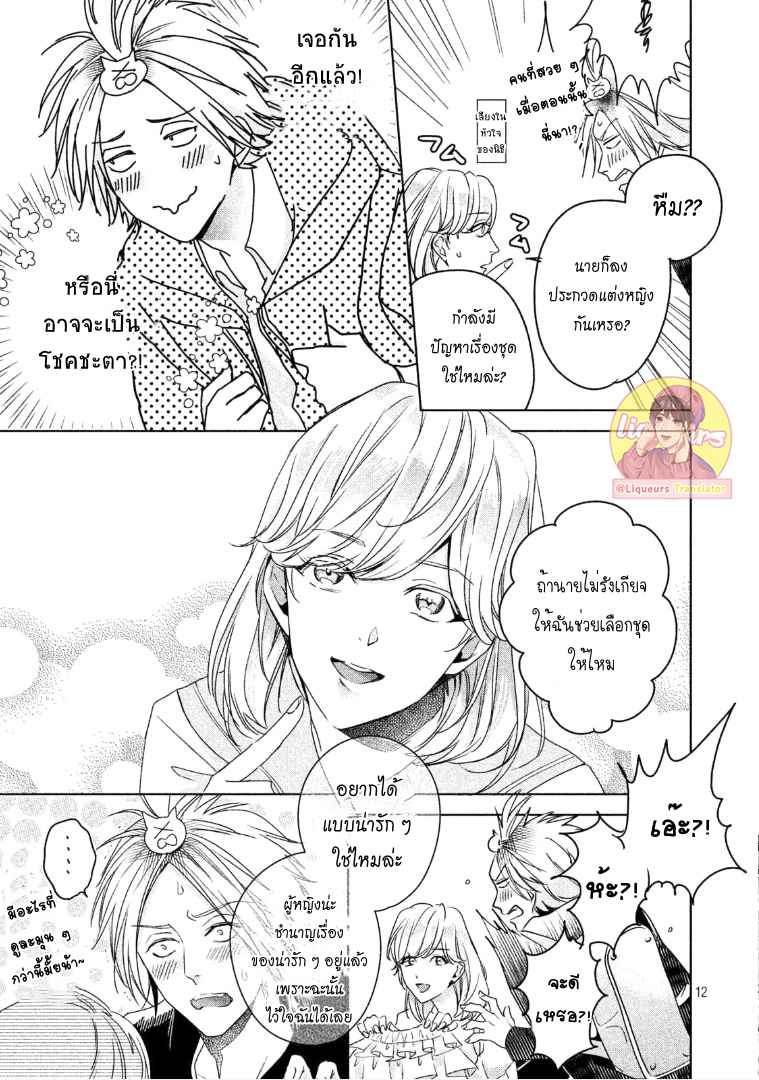 สืบสวนหาความสุข-4-Doushitemo-Yaritakute-Gakuen-Ch.4-12