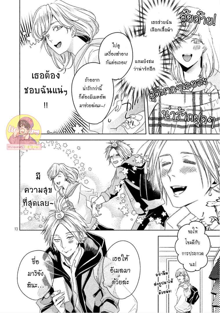 สืบสวนหาความสุข-4-Doushitemo-Yaritakute-Gakuen-Ch.4-13