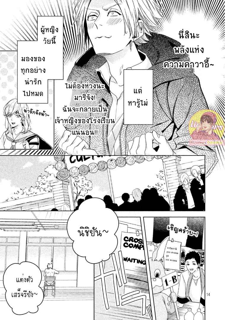 สืบสวนหาความสุข-4-Doushitemo-Yaritakute-Gakuen-Ch.4-14