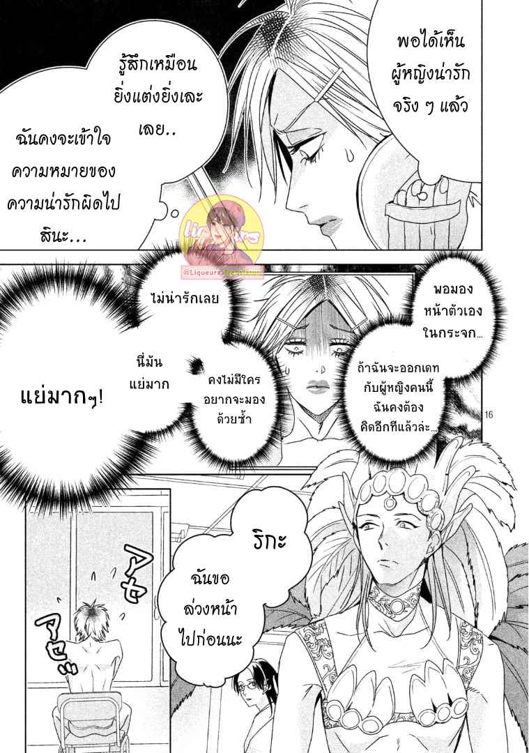 สืบสวนหาความสุข-4-Doushitemo-Yaritakute-Gakuen-Ch.4-16