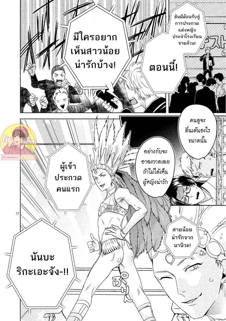 สืบสวนหาความสุข-4-Doushitemo-Yaritakute-Gakuen-Ch.4-17