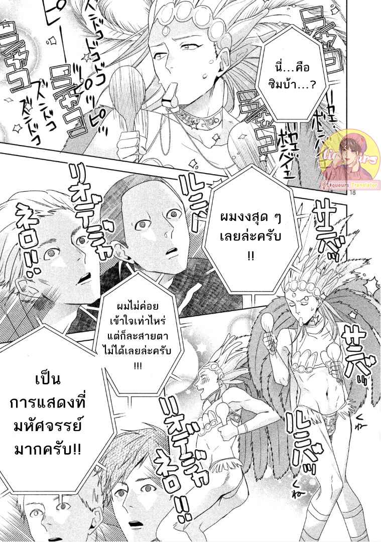 สืบสวนหาความสุข-4-Doushitemo-Yaritakute-Gakuen-Ch.4-18