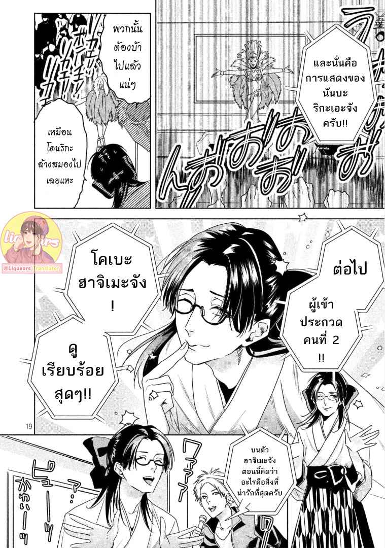 สืบสวนหาความสุข-4-Doushitemo-Yaritakute-Gakuen-Ch.4-19