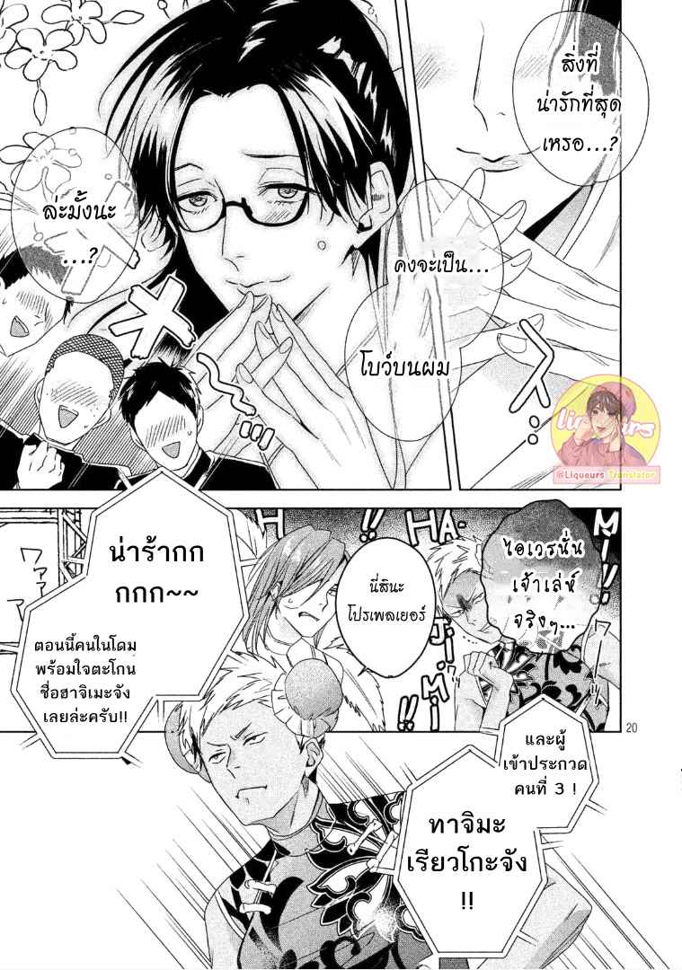 สืบสวนหาความสุข-4-Doushitemo-Yaritakute-Gakuen-Ch.4-20