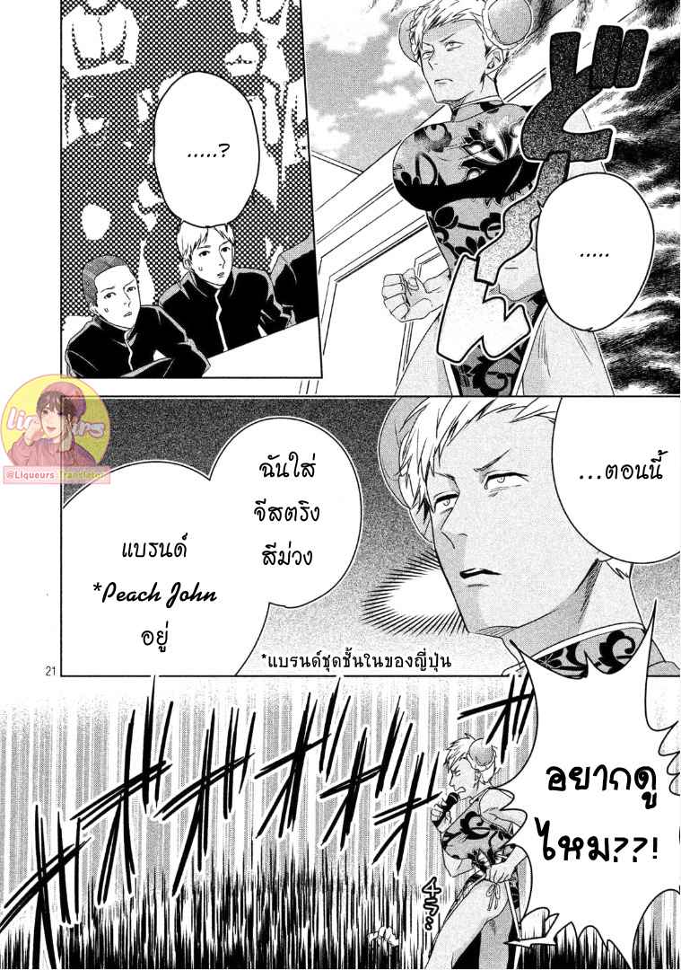 สืบสวนหาความสุข-4-Doushitemo-Yaritakute-Gakuen-Ch.4-21