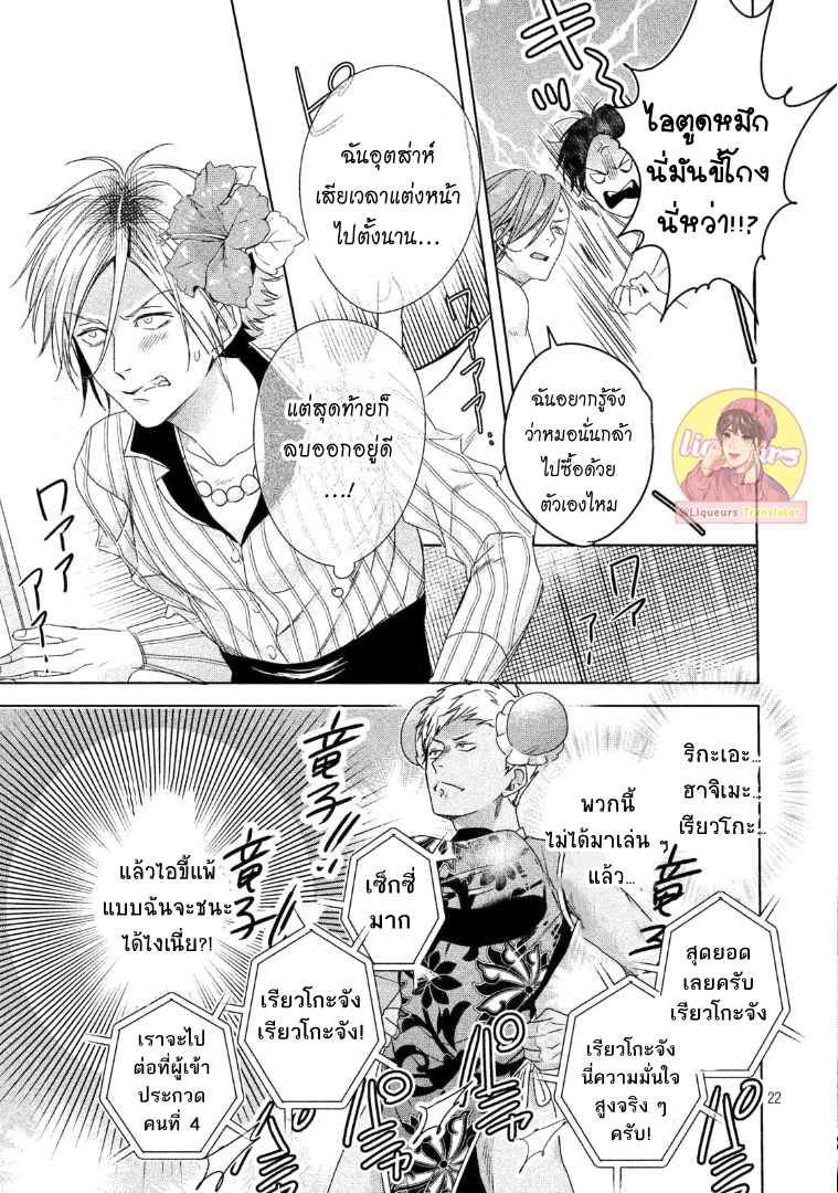 สืบสวนหาความสุข-4-Doushitemo-Yaritakute-Gakuen-Ch.4-22