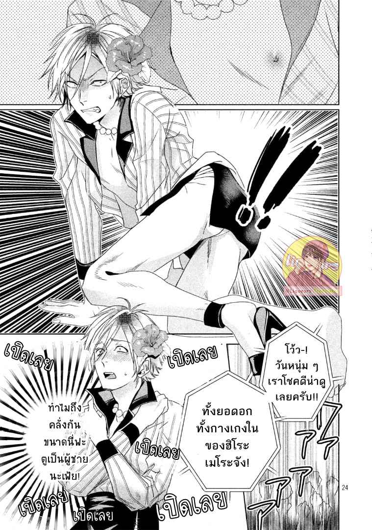 สืบสวนหาความสุข-4-Doushitemo-Yaritakute-Gakuen-Ch.4-24