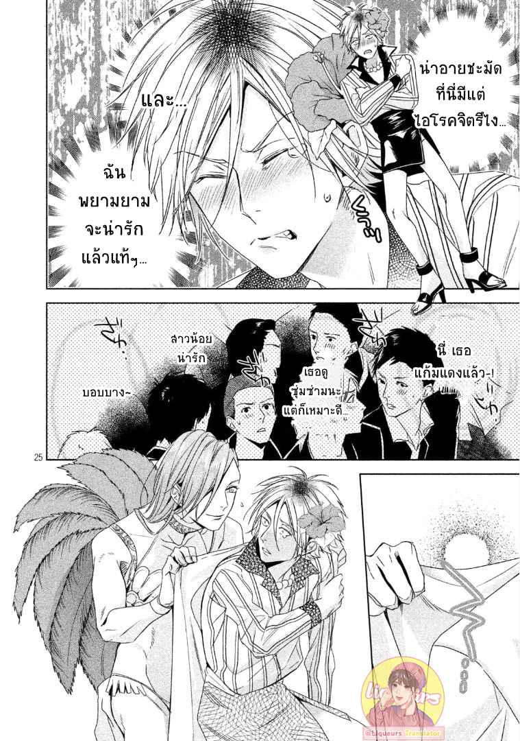 สืบสวนหาความสุข-4-Doushitemo-Yaritakute-Gakuen-Ch.4-25