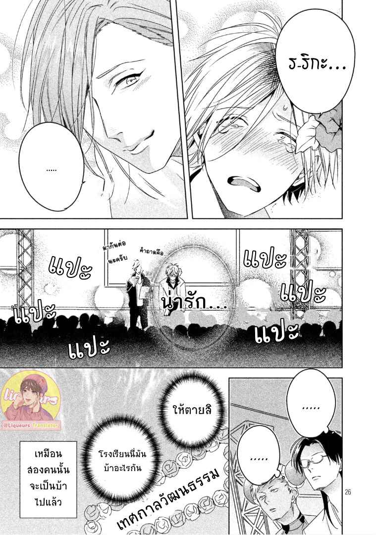 สืบสวนหาความสุข-4-Doushitemo-Yaritakute-Gakuen-Ch.4-26