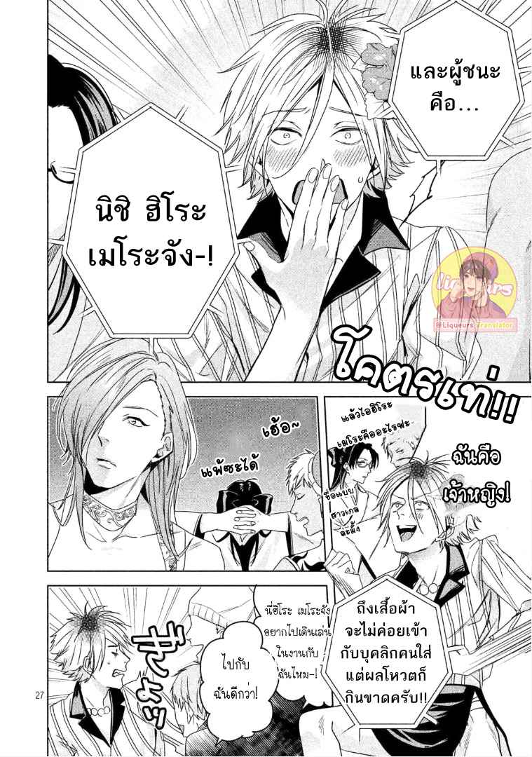 สืบสวนหาความสุข-4-Doushitemo-Yaritakute-Gakuen-Ch.4-27