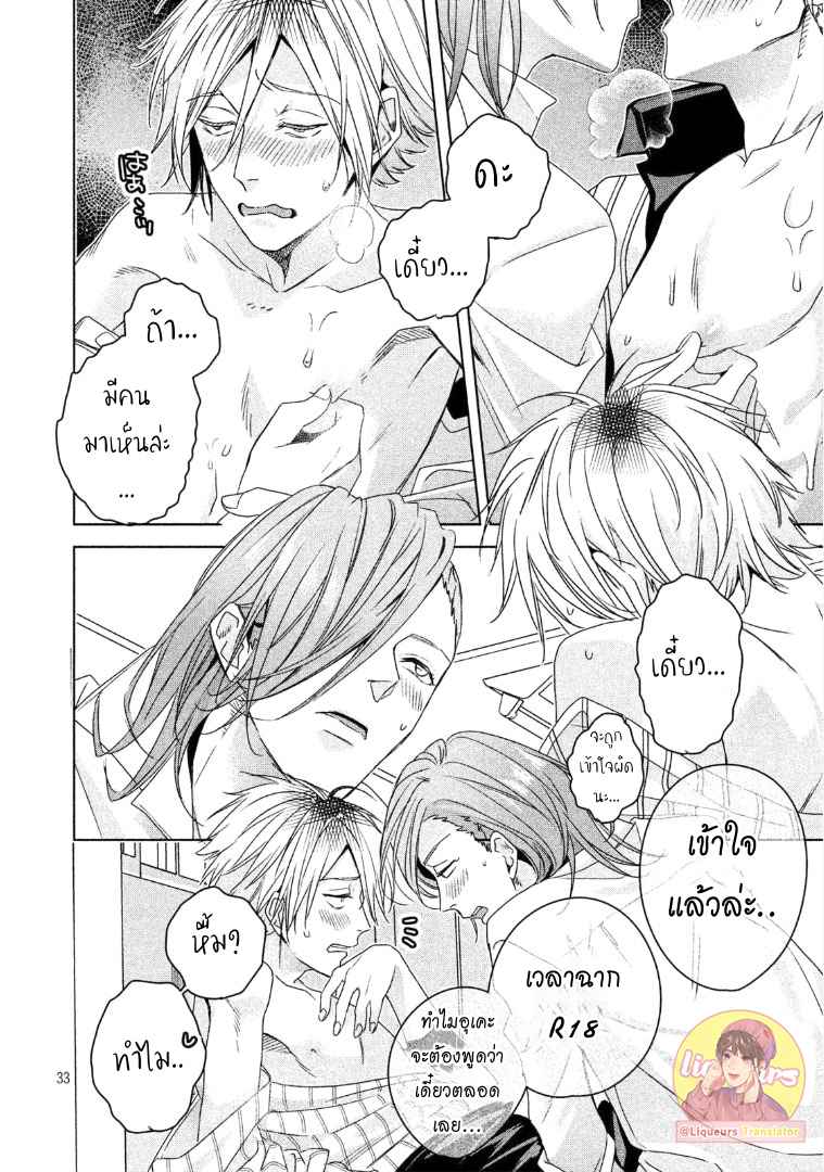 สืบสวนหาความสุข-4-Doushitemo-Yaritakute-Gakuen-Ch.4-33