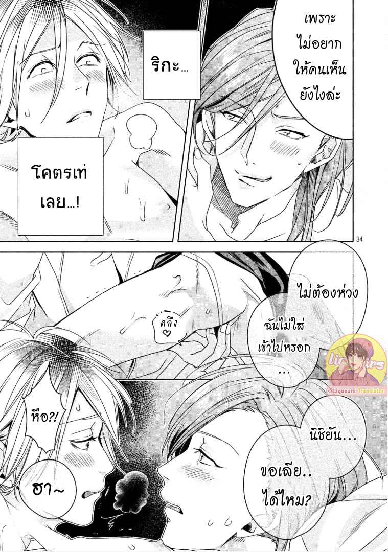 สืบสวนหาความสุข-4-Doushitemo-Yaritakute-Gakuen-Ch.4-34