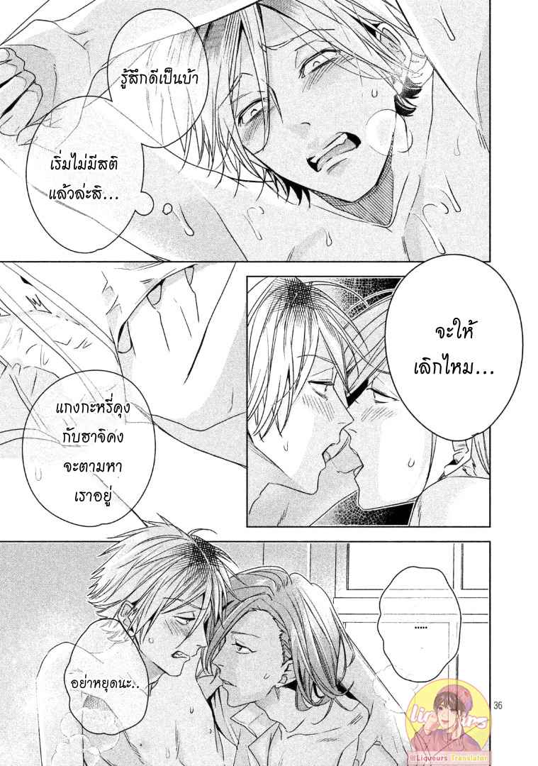 สืบสวนหาความสุข-4-Doushitemo-Yaritakute-Gakuen-Ch.4-36