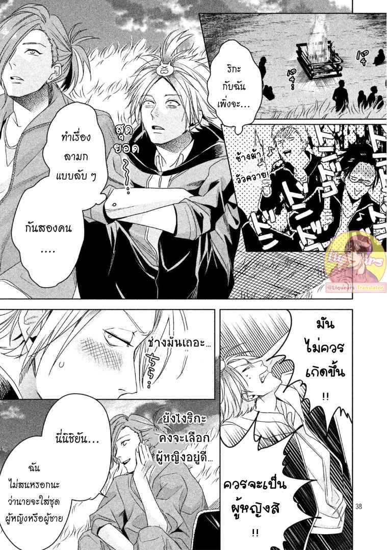 สืบสวนหาความสุข-4-Doushitemo-Yaritakute-Gakuen-Ch.4-38