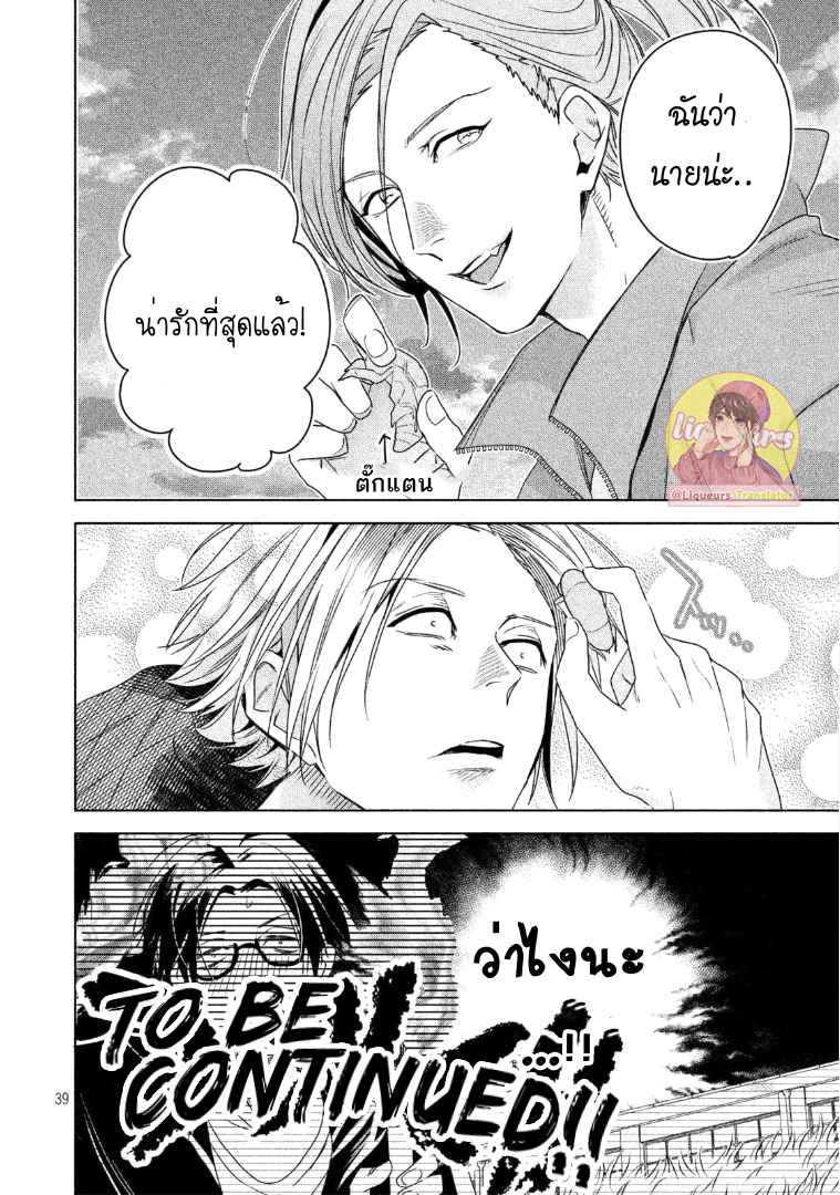 สืบสวนหาความสุข-4-Doushitemo-Yaritakute-Gakuen-Ch.4-39