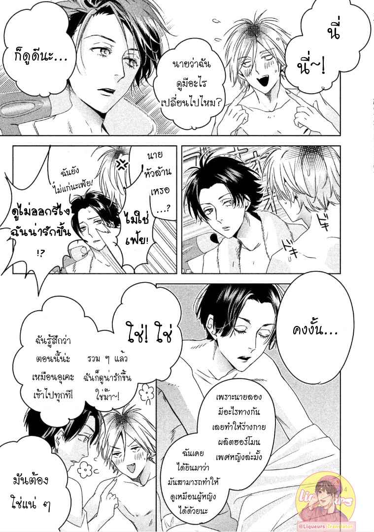 สืบสวนหาความสุข-4-Doushitemo-Yaritakute-Gakuen-Ch.4-4