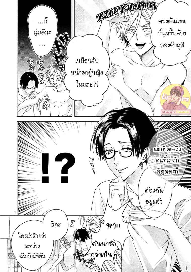 สืบสวนหาความสุข-4-Doushitemo-Yaritakute-Gakuen-Ch.4-5