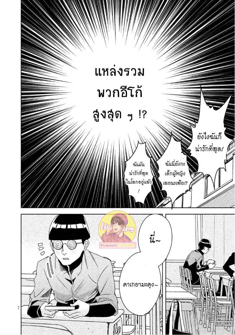 สืบสวนหาความสุข-4-Doushitemo-Yaritakute-Gakuen-Ch.4-7