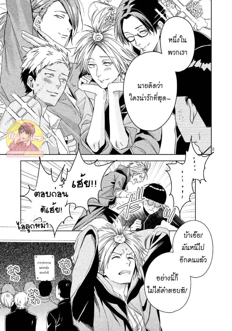 สืบสวนหาความสุข-4-Doushitemo-Yaritakute-Gakuen-Ch.4-8