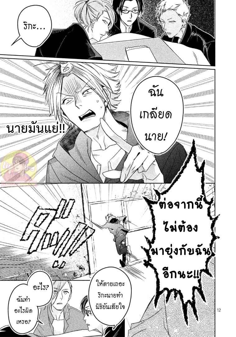 สืบสวนหาความสุข-5-Doushitemo-Yaritakute-Gakuen-Ch.5-12