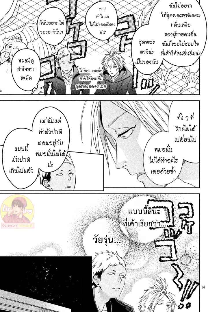 สืบสวนหาความสุข-5-Doushitemo-Yaritakute-Gakuen-Ch.5-14