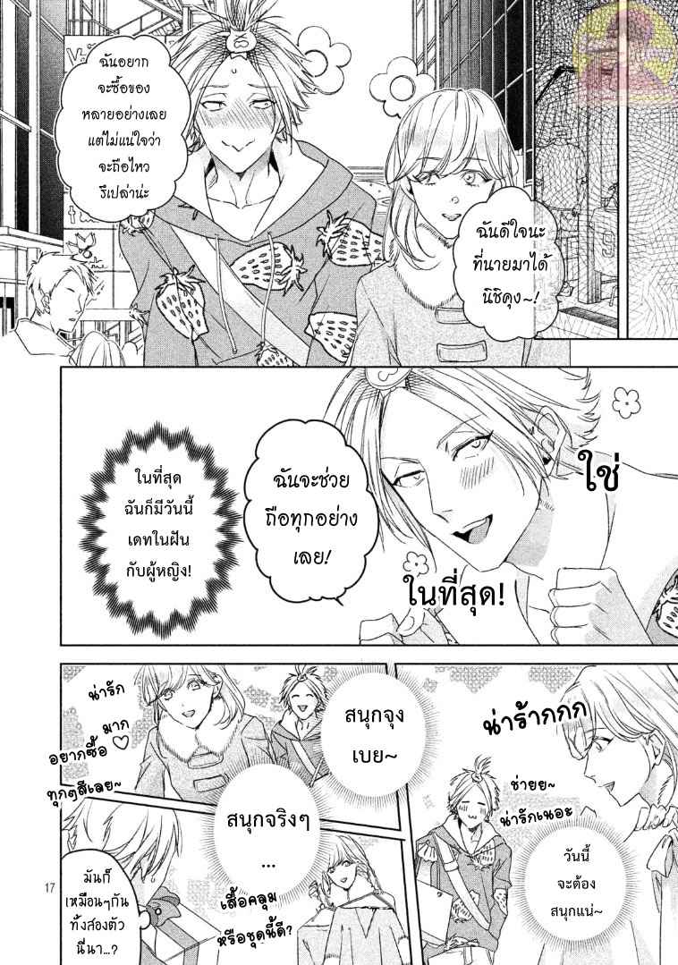 สืบสวนหาความสุข-5-Doushitemo-Yaritakute-Gakuen-Ch.5-17