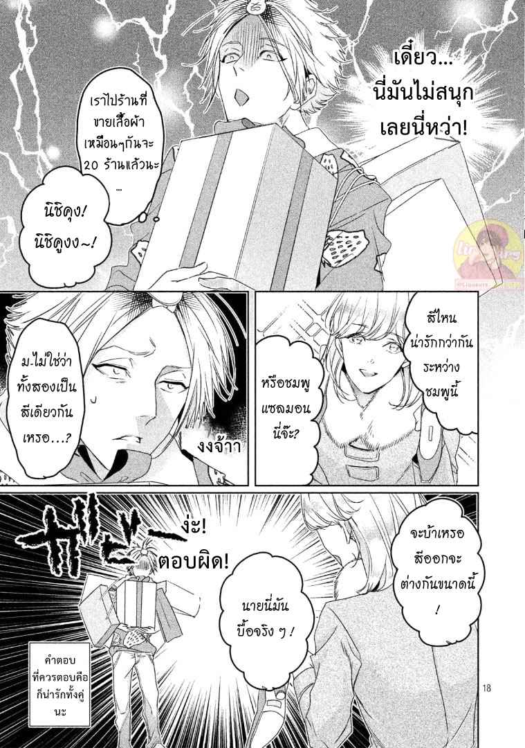 สืบสวนหาความสุข-5-Doushitemo-Yaritakute-Gakuen-Ch.5-18