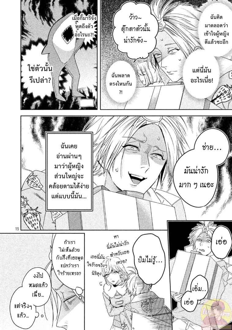 สืบสวนหาความสุข-5-Doushitemo-Yaritakute-Gakuen-Ch.5-19