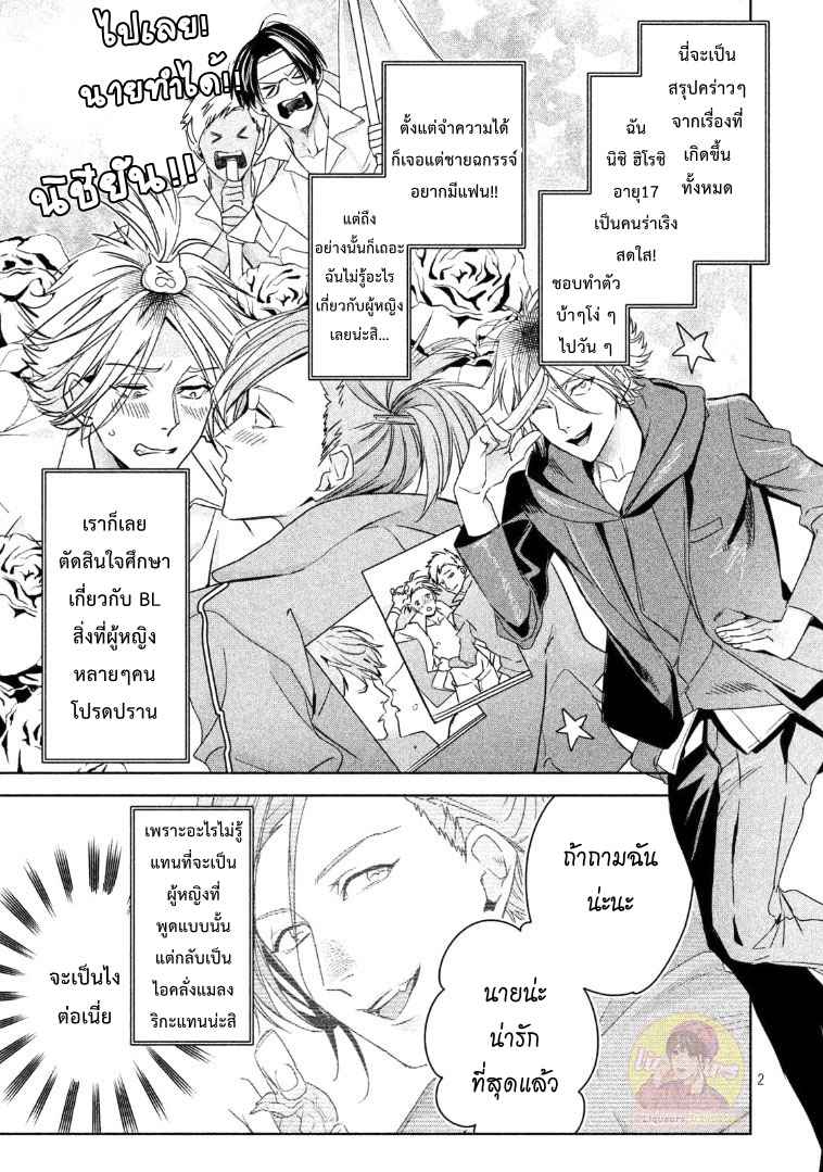 สืบสวนหาความสุข-5-Doushitemo-Yaritakute-Gakuen-Ch.5-2