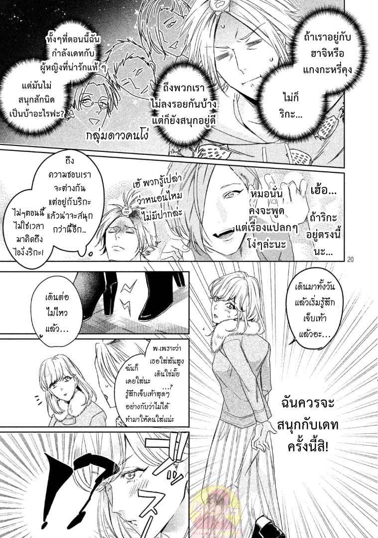 สืบสวนหาความสุข-5-Doushitemo-Yaritakute-Gakuen-Ch.5-20