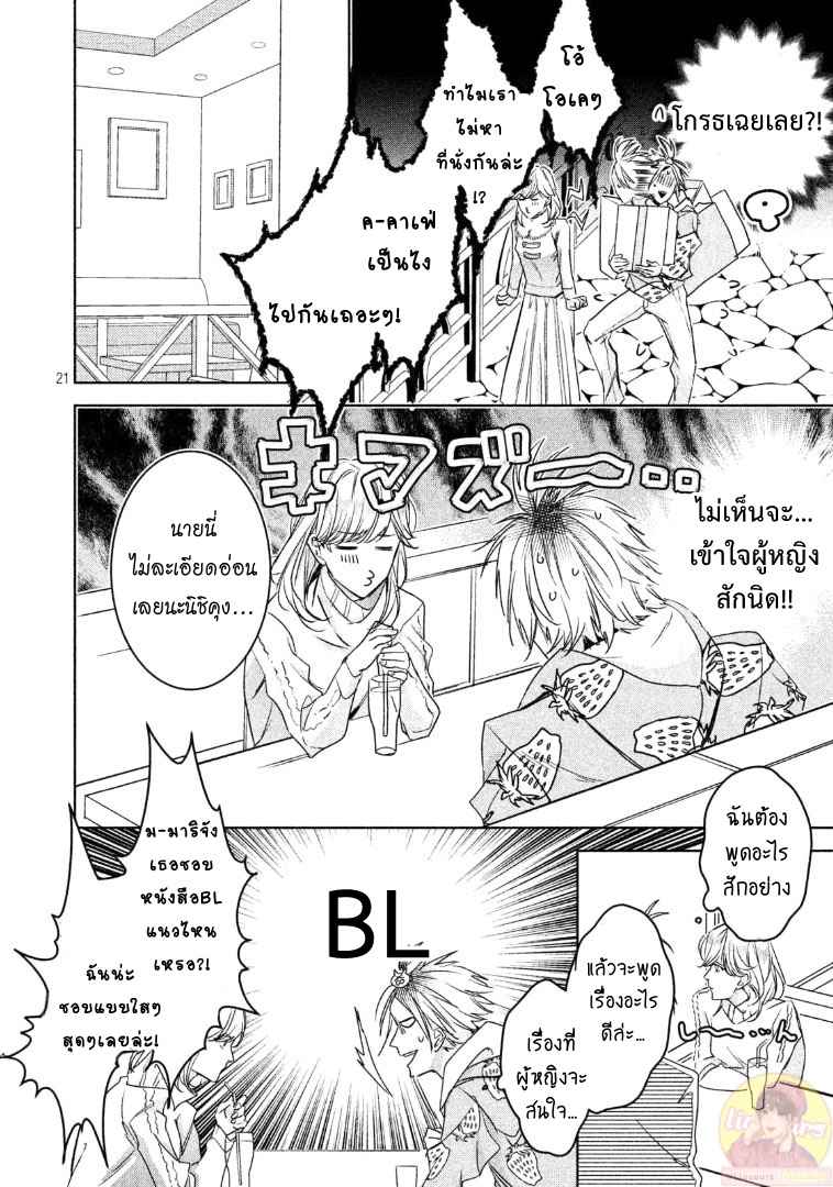 สืบสวนหาความสุข-5-Doushitemo-Yaritakute-Gakuen-Ch.5-21