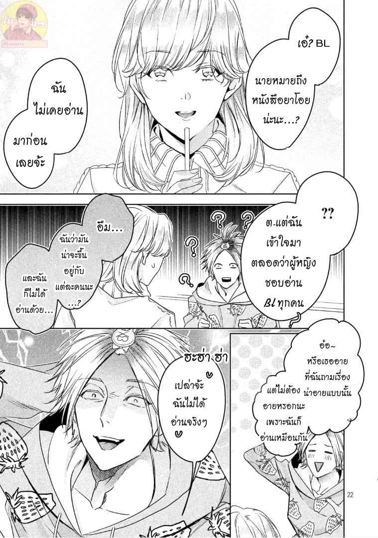 สืบสวนหาความสุข-5-Doushitemo-Yaritakute-Gakuen-Ch.5-22