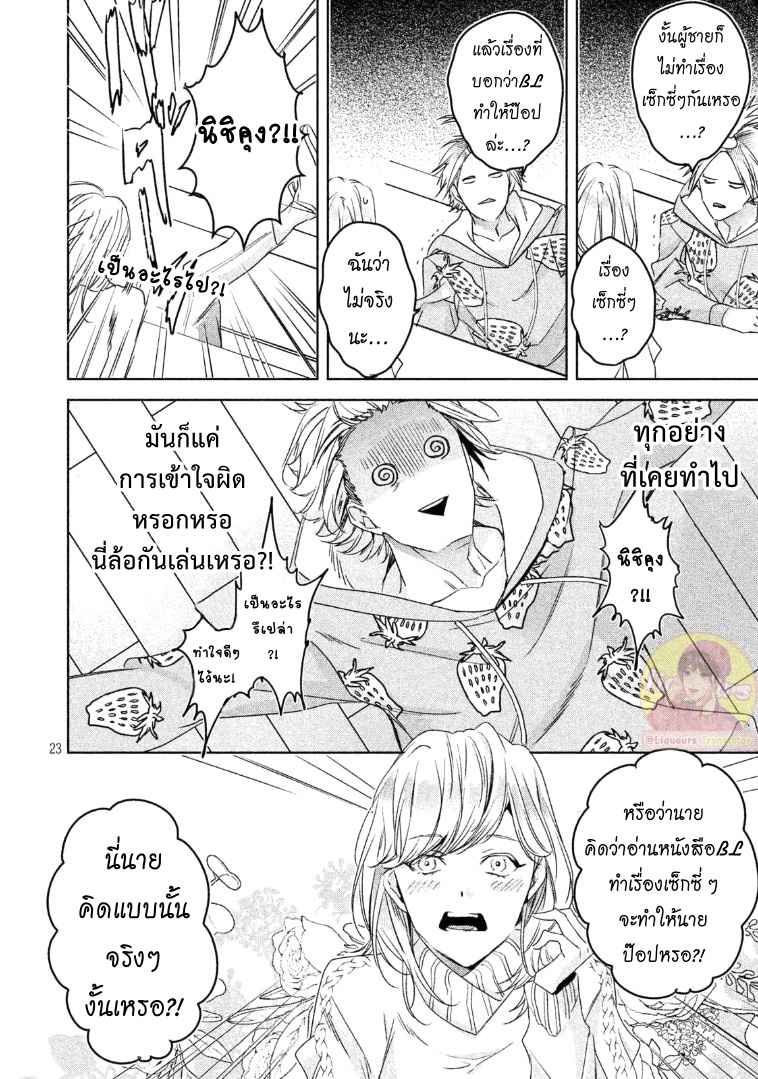 สืบสวนหาความสุข-5-Doushitemo-Yaritakute-Gakuen-Ch.5-23