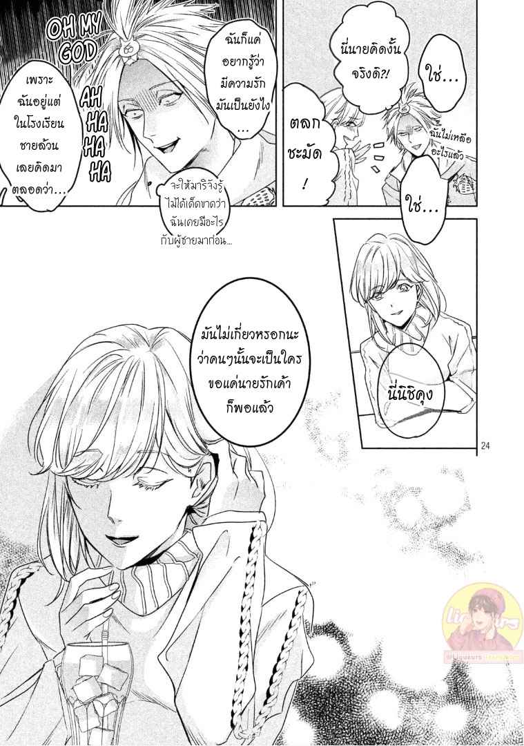 สืบสวนหาความสุข-5-Doushitemo-Yaritakute-Gakuen-Ch.5-24