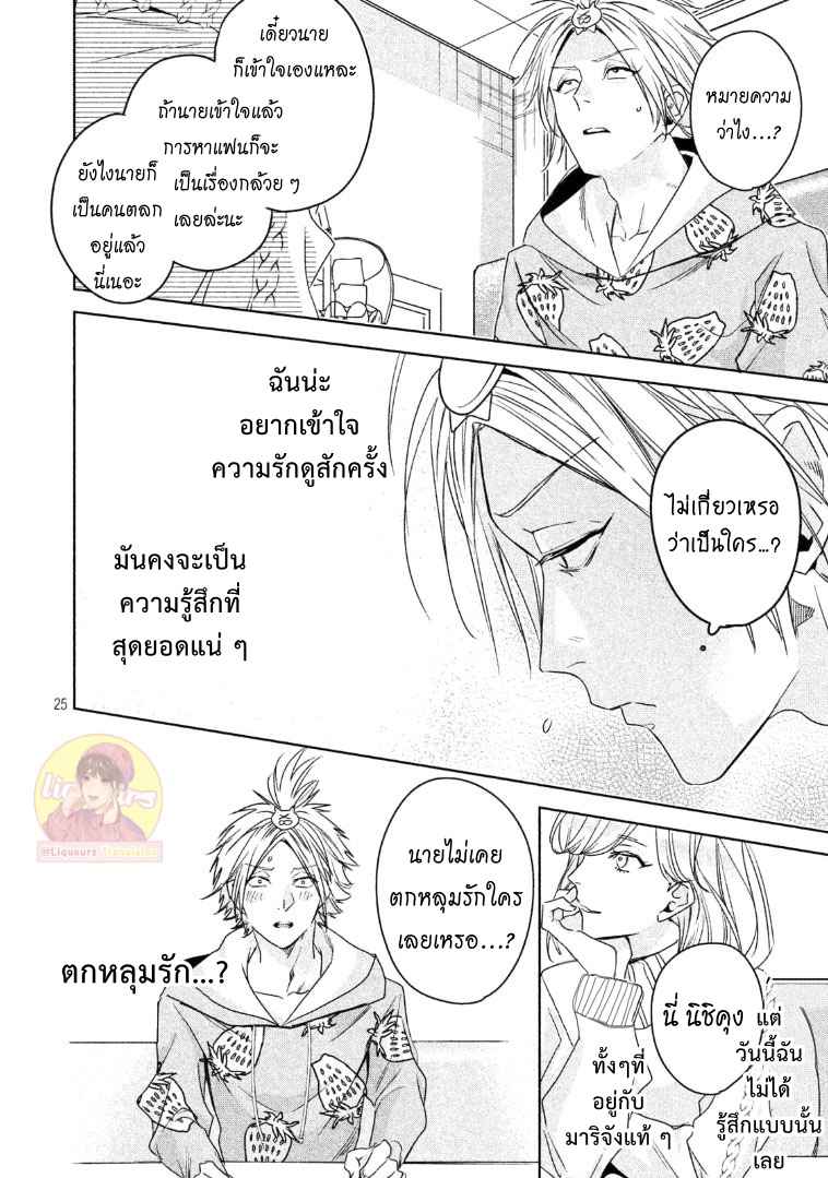 สืบสวนหาความสุข-5-Doushitemo-Yaritakute-Gakuen-Ch.5-25