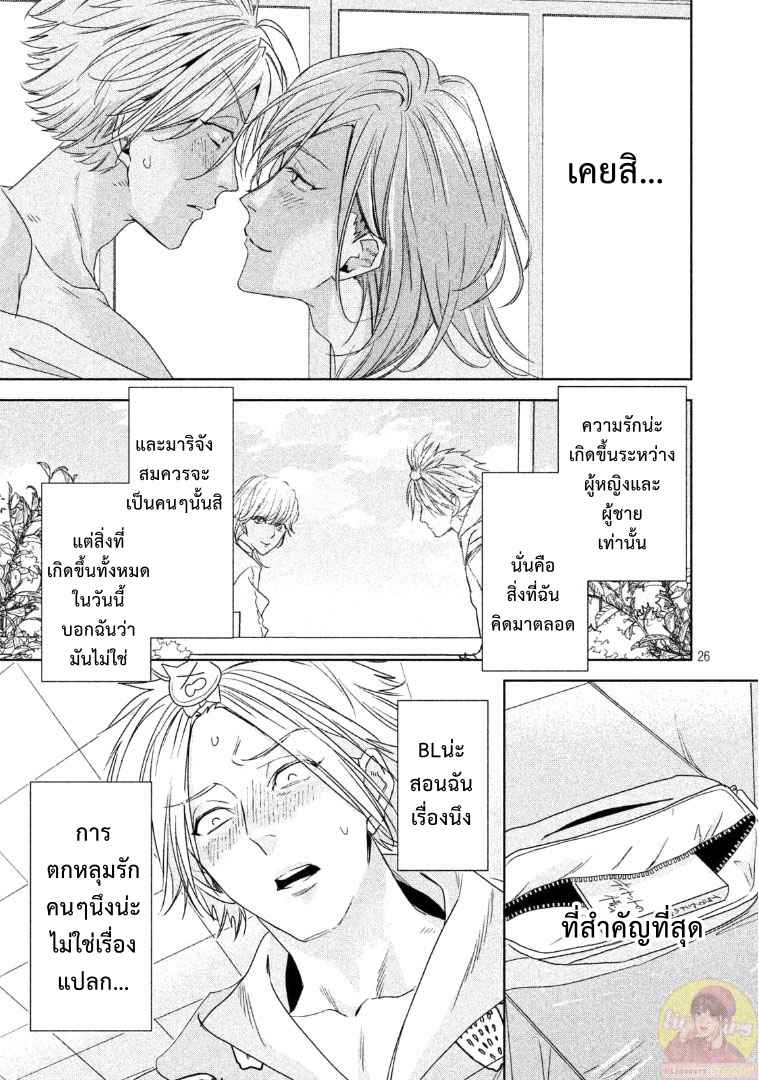 สืบสวนหาความสุข-5-Doushitemo-Yaritakute-Gakuen-Ch.5-26