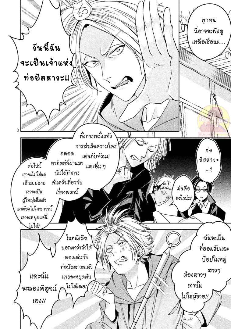 สืบสวนหาความสุข-5-Doushitemo-Yaritakute-Gakuen-Ch.5-3