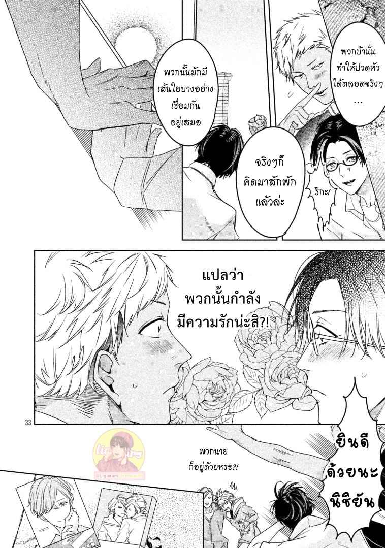 สืบสวนหาความสุข-5-Doushitemo-Yaritakute-Gakuen-Ch.5-32