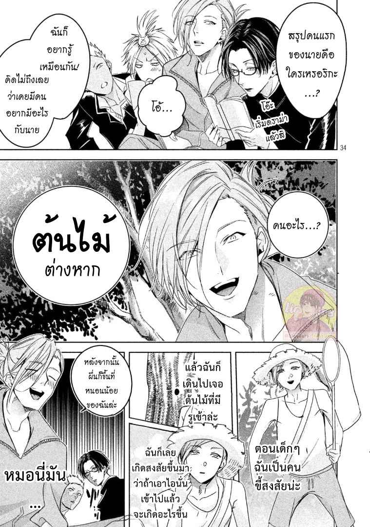 สืบสวนหาความสุข-5-Doushitemo-Yaritakute-Gakuen-Ch.5-33