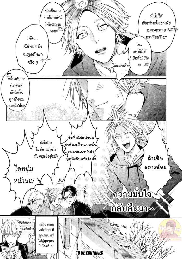 สืบสวนหาความสุข-5-Doushitemo-Yaritakute-Gakuen-Ch.5-34