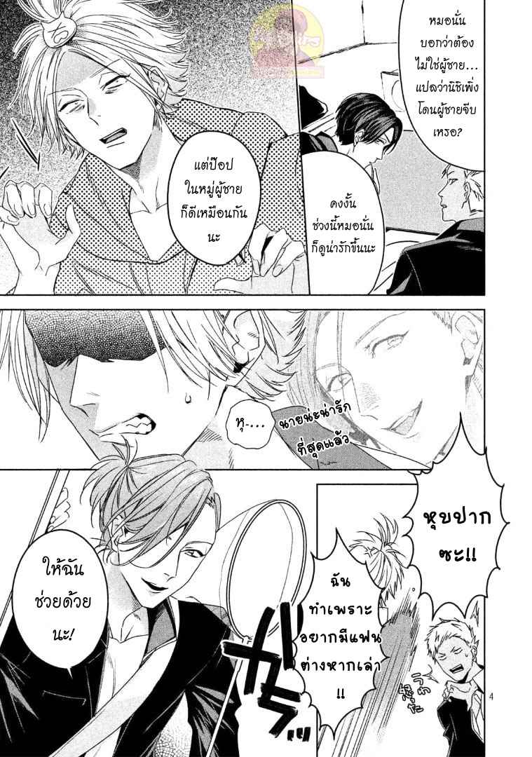 สืบสวนหาความสุข-5-Doushitemo-Yaritakute-Gakuen-Ch.5-4