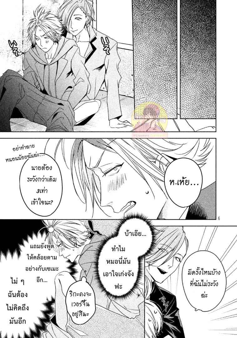 สืบสวนหาความสุข-5-Doushitemo-Yaritakute-Gakuen-Ch.5-6