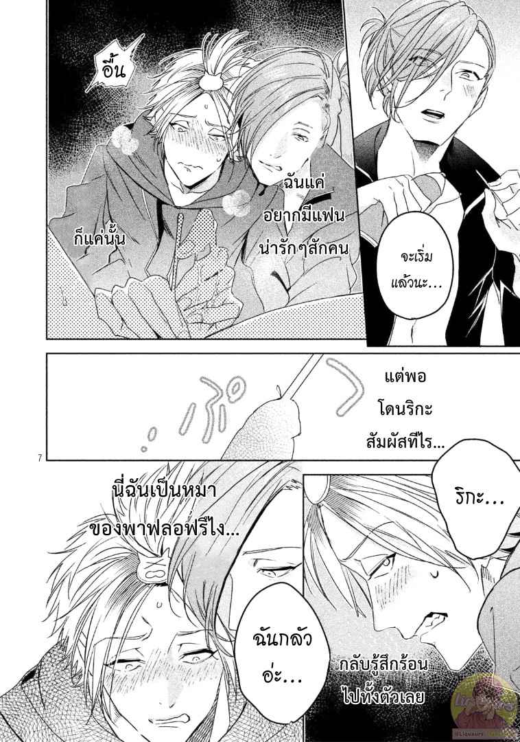 สืบสวนหาความสุข-5-Doushitemo-Yaritakute-Gakuen-Ch.5-7