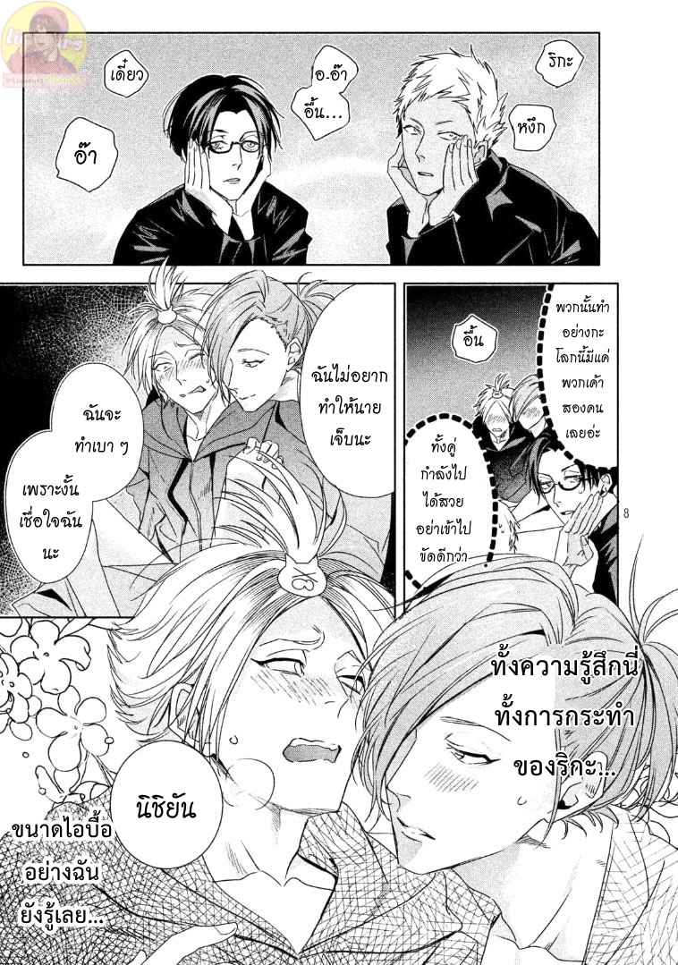 สืบสวนหาความสุข-5-Doushitemo-Yaritakute-Gakuen-Ch.5-8