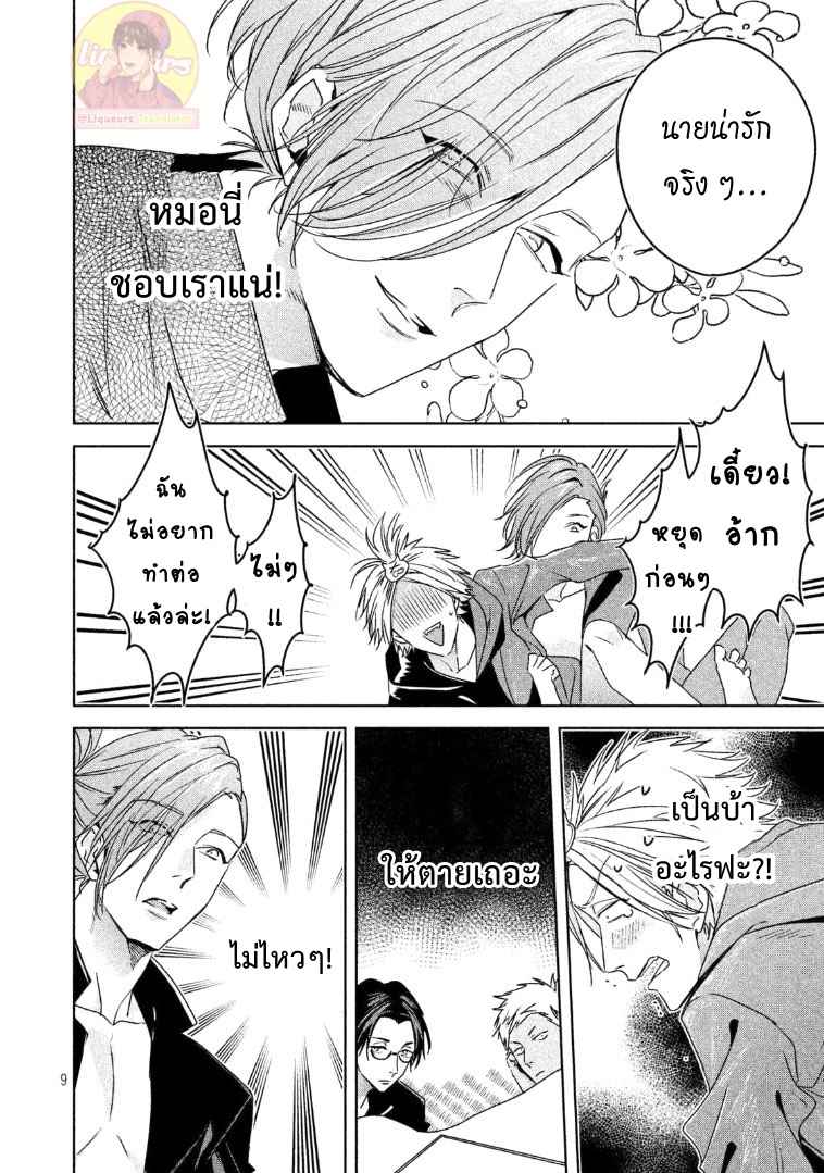 สืบสวนหาความสุข-5-Doushitemo-Yaritakute-Gakuen-Ch.5-9