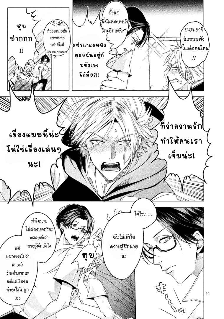 สืบสวนหาความสุข-6-จบ-Doushitemo-Yaritakute-Gakuen-Ch.6-10