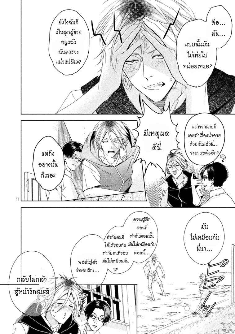 สืบสวนหาความสุข-6-จบ-Doushitemo-Yaritakute-Gakuen-Ch.6-11