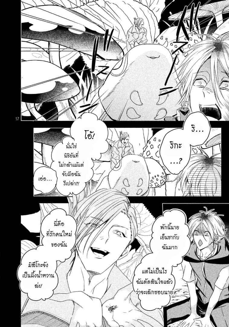 สืบสวนหาความสุข-6-จบ-Doushitemo-Yaritakute-Gakuen-Ch.6-17