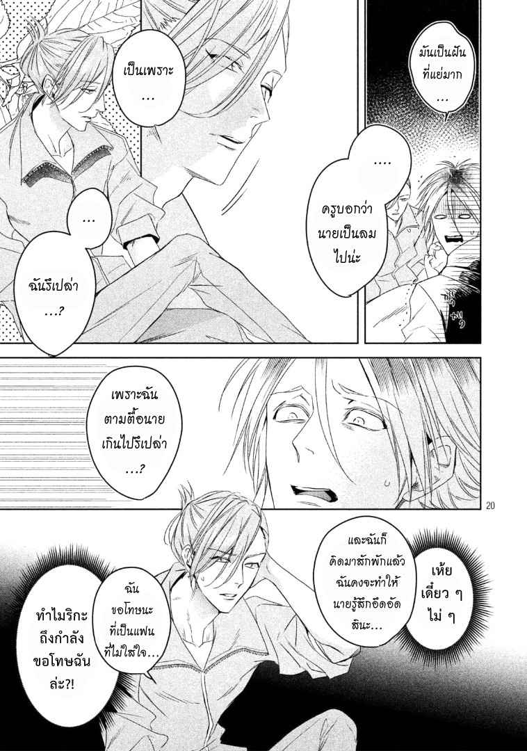 สืบสวนหาความสุข-6-จบ-Doushitemo-Yaritakute-Gakuen-Ch.6-20